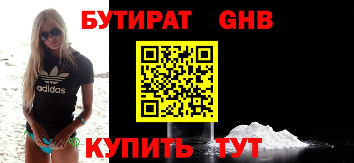 БУТИРАТ буратино  Вход с VPN  Сибай 