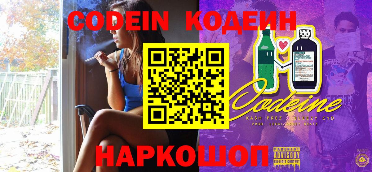 Сибай  Кодеин напиток Lean (лин)  Кодеин Purple Drank  Вход с VPN 