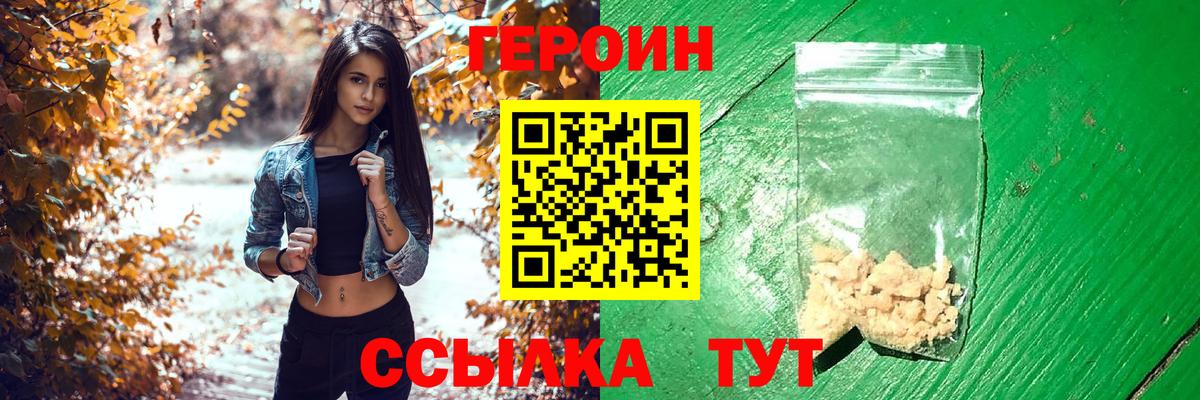 Героин  Вход с VPN  Сибай  Героин гречка 