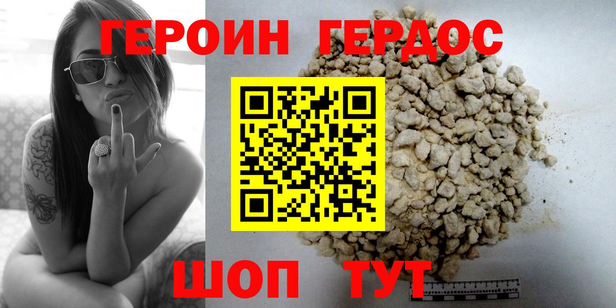 Героин белый Сибай