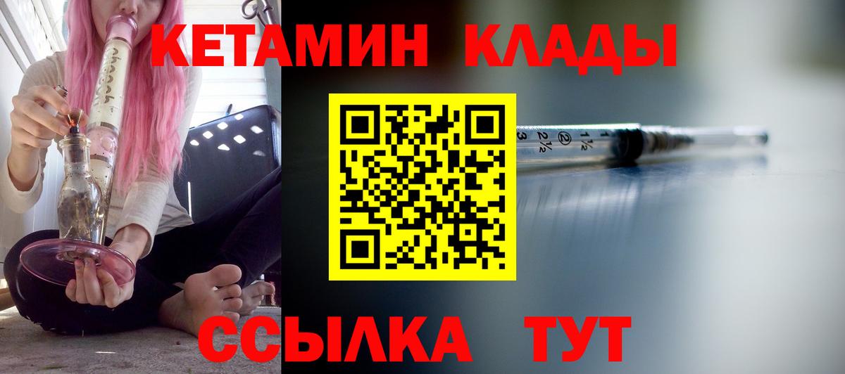 КЕТАМИН VHQ  Вход с VPN  Сибай 