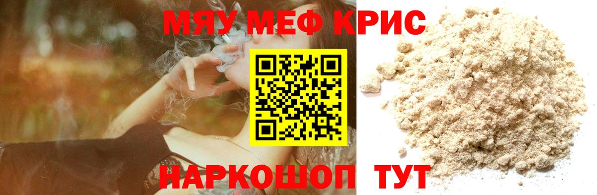 МЕФ кристаллы Сибай