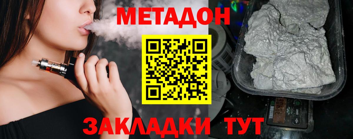 Метадон мёд  Вход с VPN  Сибай 